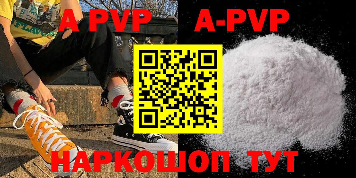 A-PVP крисы CK Заводоуковск