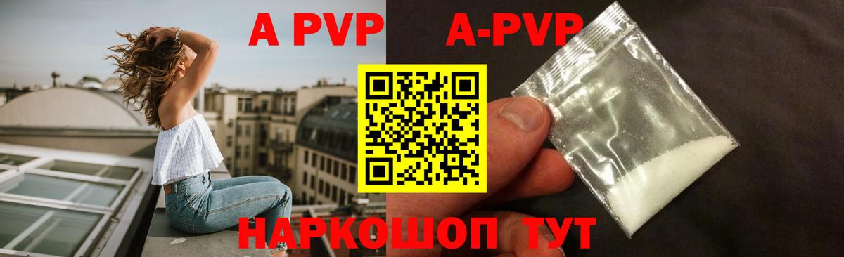 APVP кристаллы  А ПВП кристаллы  Вход с VPN  Заводоуковск  A-PVP VHQ 