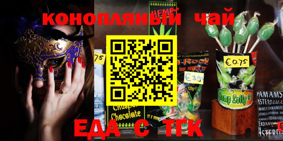 Еда ТГК конопля  Вход с VPN  Заводоуковск 