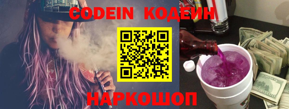 Кодеин напиток Lean (лин) Заводоуковск