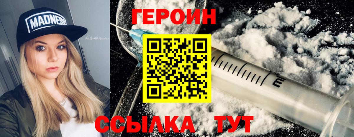 ГЕРОИН гречка Заводоуковск