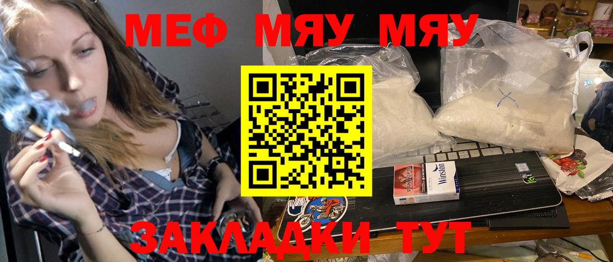 МЕФ  как найти закладки  МЯУ-МЯУ  МЯУ-МЯУ mephedrone  Заводоуковск  Вход с VPN 