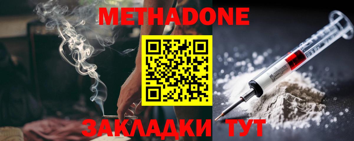МЕТАДОН кристалл  Метадон белоснежный  Заводоуковск  Вход с VPN 
